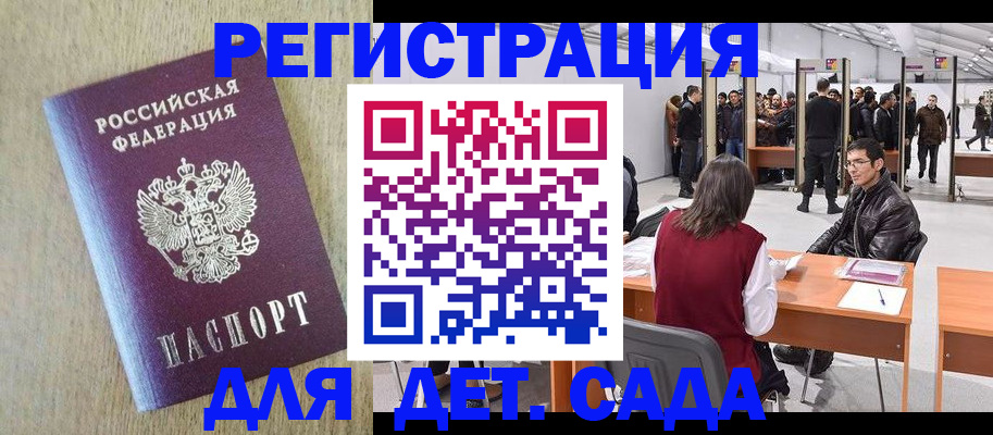 временная регистрация недорого в Малгобеке