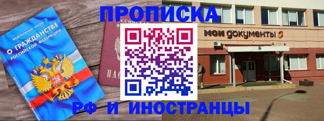 временная регистрация надежно в Малгобеке