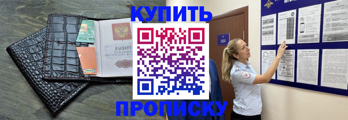 прописка штамп в Малгобеке