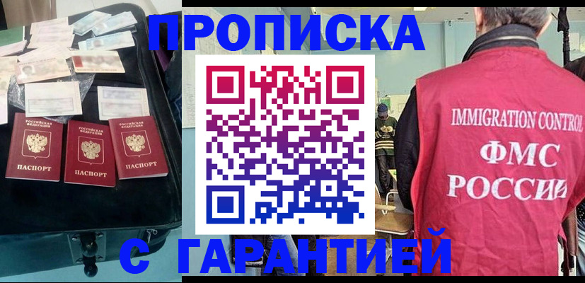 миграционный учет в Малгобеке