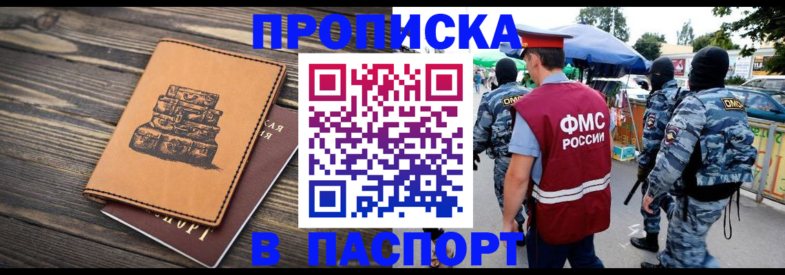временная регистрация 2025 в Малгобеке