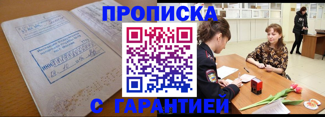 прописка штамп в Малгобеке